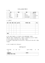 [사회복지개론] 사회복지실천 과정을 각 단계별로 구분하여 정리하고, 각 단계별로 실천에 필요한 과정기록지-6