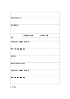 [사회복지개론] 사회복지실천 과정을 각 단계별로 구분하여 정리하고, 각 단계별로 실천에 필요한 과정기록지-7