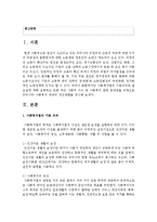 [사회복지법제] 사회복지법의 기본의의와 필요성, 또한 최근 사회적 이슈 중 사회복지 관련 문제점을 바탕으로 우리나라 사회복지 체제의 개선방향-2