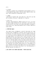 [사회복지법제] 사회복지법의 기본의의와 필요성, 또한 최근 사회적 이슈 중 사회복지 관련 문제점을 바탕으로 우리나라 사회복지 체제의 개선방향-3