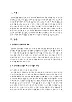 [상담심리학] 각 상담이론들의 특징을 이해하고, 각자 가지고 있는 인간 및 상담에 대한 가정들을 토대로 해서 자신만의 상담이론-2