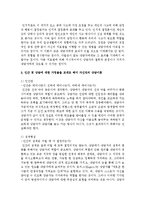 [상담심리학] 각 상담이론들의 특징을 이해하고, 각자 가지고 있는 인간 및 상담에 대한 가정들을 토대로 해서 자신만의 상담이론-4