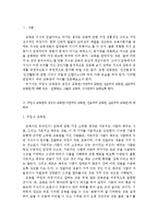 [인간과교육]주입식 교육관과 성장식 교육관(자연주의 교육관, 진보주의 교육관, 실존주의 교육관)을 비교·설명하고, 그 교육적 시사점을 논하시오-2