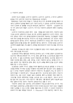 [인간과교육]주입식 교육관과 성장식 교육관(자연주의 교육관, 진보주의 교육관, 실존주의 교육관)을 비교·설명하고, 그 교육적 시사점을 논하시오-4