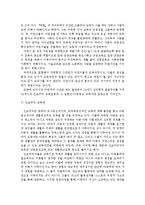 [인간과교육]주입식 교육관과 성장식 교육관(자연주의 교육관, 진보주의 교육관, 실존주의 교육관)을 비교·설명하고, 그 교육적 시사점을 논하시오-5