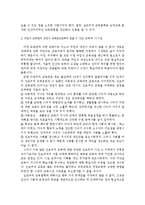 [인간과교육]주입식 교육관과 성장식 교육관(자연주의 교육관, 진보주의 교육관, 실존주의 교육관)을 비교·설명하고, 그 교육적 시사점을 논하시오-8