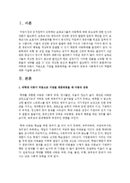 [아동복지론] 피학대 아동이 처음으로 기관을 방문하였을 때 아동의 반응과 사회복지사의 역할에 대해-2