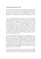 [아동복지론] 피학대 아동이 처음으로 기관을 방문하였을 때 아동의 반응과 사회복지사의 역할에 대해-3