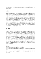 [아동복지론] 피학대 아동이 처음으로 기관을 방문하였을 때 아동의 반응과 사회복지사의 역할에 대해-4