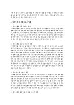 [장애인복지론] 장애인 활동 지원제도 시행에 따른 현황 및 개선방향에 대해 서술-3