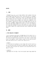 나의 가족은 현재 가족생활주기의 6단계 중 어떤 단계에 있는지 설명하고, 현재 해당하는 단계에서 경험하고 있는 어려움에 대한 정책적, 실천적-2