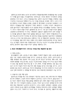 나의 가족은 현재 가족생활주기의 6단계 중 어떤 단계에 있는지 설명하고, 현재 해당하는 단계에서 경험하고 있는 어려움에 대한 정책적, 실천적-4