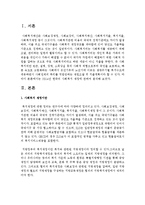 [사회복지정책론] 2014년 한국의 사회복지 재정에 관하여 분석-2