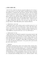 [사회복지정책론] 2014년 한국의 사회복지 재정에 관하여 분석-3