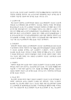 [사회복지정책론] 2014년 한국의 사회복지 재정에 관하여 분석-5