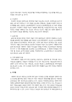 [사회복지정책론] 2014년 한국의 사회복지 재정에 관하여 분석-6