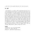 [사회복지정책론] 2014년 한국의 사회복지 재정에 관하여 분석-7
