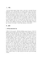 [영아발달] 태교와 출산, 각각에 대한 다양한 방법들과 이러한 방법이 우리에게 미치는 영향과 시사점-2