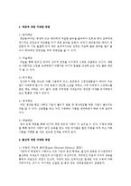 [영아발달] 태교와 출산, 각각에 대한 다양한 방법들과 이러한 방법이 우리에게 미치는 영향과 시사점-3