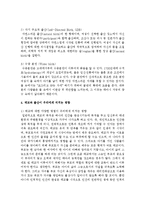 [영아발달] 태교와 출산, 각각에 대한 다양한 방법들과 이러한 방법이 우리에게 미치는 영향과 시사점-4
