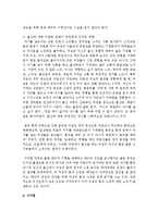 [영아발달] 태교와 출산, 각각에 대한 다양한 방법들과 이러한 방법이 우리에게 미치는 영향과 시사점-5