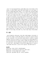 [영아발달] 태교와 출산, 각각에 대한 다양한 방법들과 이러한 방법이 우리에게 미치는 영향과 시사점-6