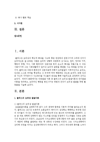 아동발달 이론 중 콜버그의 도덕성 발달이론과 언어발달이론을 정리하고, 도덕적인 행동을 촉진시키는 방법과 유아기 도덕성 발달을 위한 활동들-2