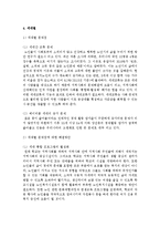 [사회문제론] 노인주거문제, 저소득층, 임대주택, 세대별, 계층별 문제점, 해결방안-8