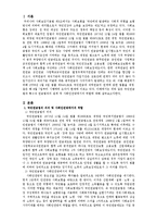 국민연금법과 특수직 연금법과의 관계 및 사회안전망에서의 역할-2