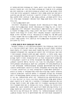 국민연금법과 특수직 연금법과의 관계 및 사회안전망에서의 역할-3