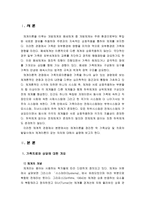 [가족상담및치료4공통] 체계이론을 정리한 뒤, 가족상담 및 치료의 발달사에서 체계이론이 갖는 의의에 대해서 설명하시오(각주,출처표기)-2