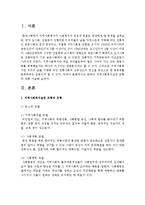 [지역사회복지론] 한국의 지역사회복지실천 모형에 대해 서술하시오-2