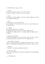 [지역사회복지론] 한국의 지역사회복지실천 모형에 대해 서술하시오-3