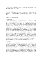 [지역사회복지론] 한국의 지역사회복지실천 모형에 대해 서술하시오-4