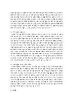[지역사회복지론] 한국의 지역사회복지실천 모형에 대해 서술하시오-5