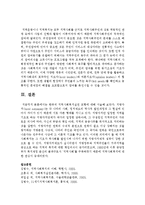 [지역사회복지론] 한국의 지역사회복지실천 모형에 대해 서술하시오-6