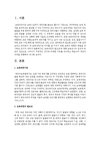 [보육과정] ‘보육과정의 필요성’에 대해 보육교사의 입장과 부모의 입장으로 나누어서 구체적인 근거와 타당한 이유를 제시하고 학습자의 개인적 의견-2