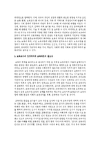 [보육과정] ‘보육과정의 필요성’에 대해 보육교사의 입장과 부모의 입장으로 나누어서 구체적인 근거와 타당한 이유를 제시하고 학습자의 개인적 의견-3