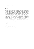 [보육과정] ‘보육과정의 필요성’에 대해 보육교사의 입장과 부모의 입장으로 나누어서 구체적인 근거와 타당한 이유를 제시하고 학습자의 개인적 의견-5