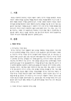 [아동상담] 가족의 역기능과 아동문제를 관련지어 설명하시오-2