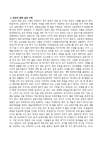 빈곤의 함정을 정의하고 실제 사례를 들어 서술하시오-3