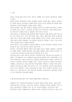 간호이론3D)압델라의 환자중심간호접근법과 관련해 작성하시오.환자중심간호접근법의 주요 개념에 대해 간략히 정리하시오. 주변에서 만성질환자 1인을 선정하여 인구사회적, 생활습관특성을-2