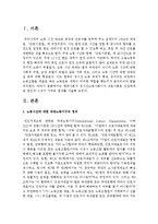 한국사회가 장시간노동사회이자 과로사회로 진입하게 된 원인과 그것이 가져온 결과를 서술-2