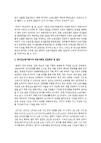 한국사회가 장시간노동사회이자 과로사회로 진입하게 된 원인과 그것이 가져온 결과를 서술-3
