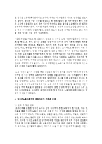 한국사회가 장시간노동사회이자 과로사회로 진입하게 된 원인과 그것이 가져온 결과를 서술-4