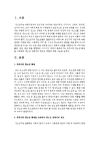 [청소년심리및상담] 우리나라 청소년 특성을 고려하여 청소년 상담자의 태도와 역할에 대하여 서술하시오-2