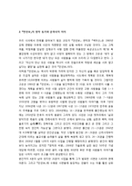 [국어교육] 고은의 시세계와 「만인보」 - 고은의 시세계 개관 및 만인보의 창작 동기와 문학사적 의의-4