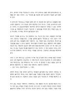 [국어교육] 고은의 시세계와 「만인보」 - 고은의 시세계 개관 및 만인보의 창작 동기와 문학사적 의의-5