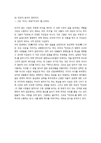 [국어교육] 고은의 시세계와 「만인보」 - 고은의 시세계 개관 및 만인보의 창작 동기와 문학사적 의의-6