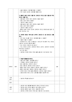 [유아수과학지도] 문학을 통한 과학교육 수업계획안 - 마찰을 이용해 보아요(만4세, 소집단), 그림자를 어떻게 만들 수 있을까(만5세, 소집단)-4